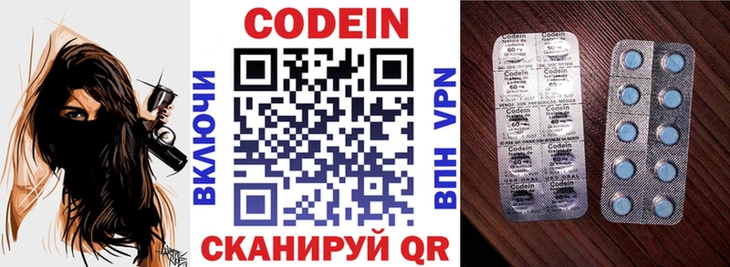 Codein напиток Lean (лин)  цены   Полярный 